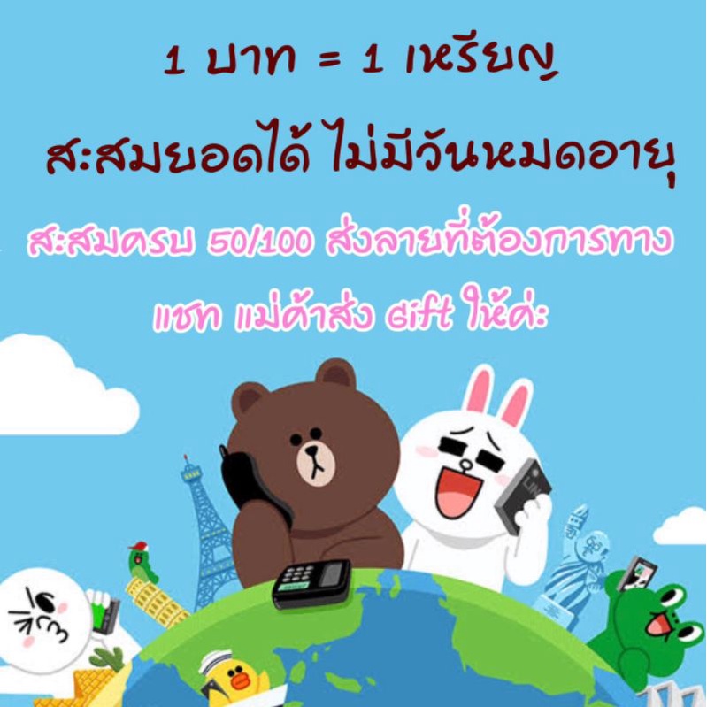 ภาพหน้าปกสินค้าสติกเกอร์ไลน์ จ่าย 1 บาท ได้ยอดสะสม 1 เหรียญ ** ค่ะ**