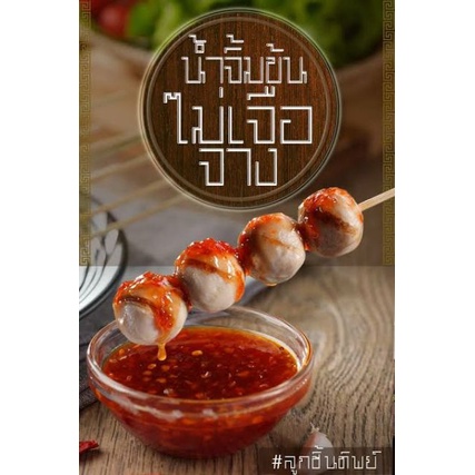 น้ำจิ้มสามรส-สูตรเข้มข้น-ตราทิพย์-dipping-sauce-รสชาติอร่อย-จิ้มกับอะไรก็อร่อยจิ้มไก่-จิ้มลูกชิ้น-ไส้กรอก-กุ้งทอดหร