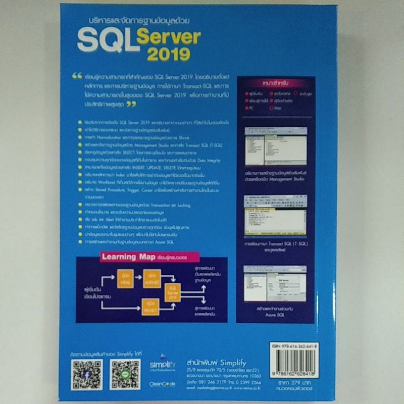 บริหารและจัดการฐานข้อมูลด้วย-sql-server2019-9786162626418-c111