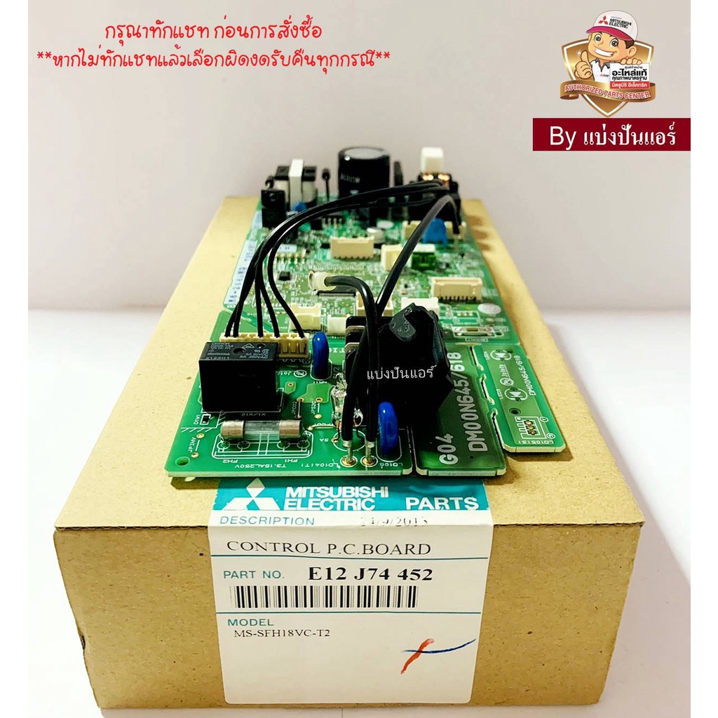 แผงวงจรคอยล์เย็นมิตซูบิชิ-อีเล็คทริค-mitsubishi-electric-ของแท้-100-part-no-e12j74452