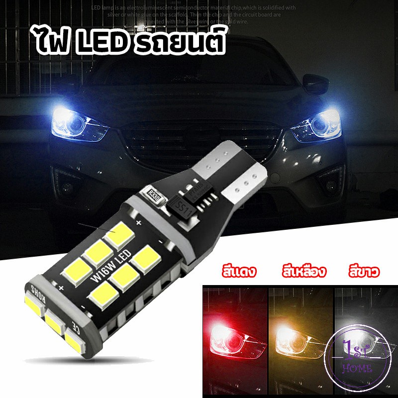 ไฟถอย-led-ไฟเบรค-ไฟเลี้ยว-ไฟส่องป้ายทะเบียน-car-led-lights