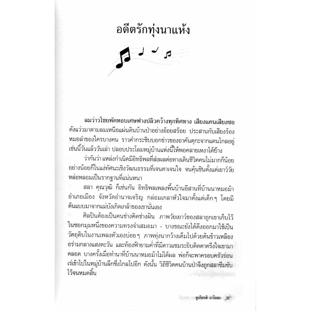 เพลงชีวิต-ศิลปินครูบ้านป่า-สลา-คุณวุฒิ-สภาพปก-70