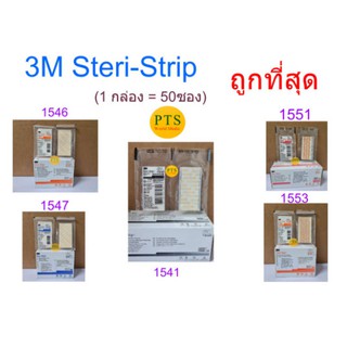 ภาพหน้าปกสินค้า3M Steri-Strip แผ่นเทป สเตอไรด์ (ราคาต่อ 1 ซอง) ที่เกี่ยวข้อง