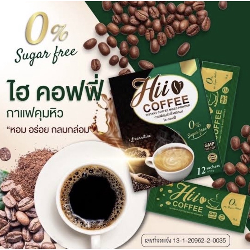 hii-coffee-กาแฟลดน้ำหนัก-12ซอง