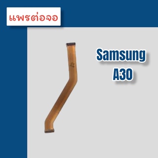 แพรต่อจอ A30 แพรต่อจอ A30 แพรต่อหน้าจอ A30 แพรต่อหน้าจอ A30 แพรต่อจอ A30 สินค้าพร้อมส่ง