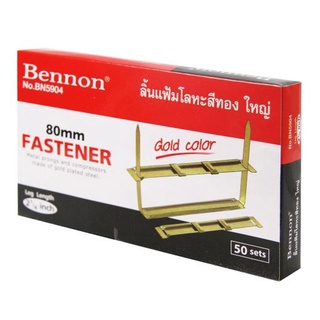 ลิ้นแฟ้มโลหะสีทอง BENNON BN5904 ( จำนวน 1 ชิ้น )