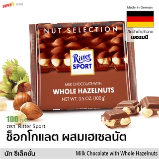 Ritter Sport Milk Chocolate with Whole Hazelnuts100g.  ริตเทอร์สปอร์ต ช็อกโกแลต ผสมเฮเซลนัต 100กรัม.