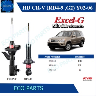 KYB โช๊คอัพ HONDA CRV GEN 2 ปี 2002-2006 Kayaba excel-g (ราคาต่อคู่)