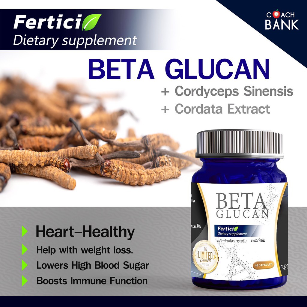 beta-glucan-ยี่ห้อ-ferticia-เบต้ากลูแคน-เฟอทีเซีย-เหมาะสำหรับผู้ป่วยมะเร็ง-ภูมิแพ้-ภุมิคุ้มกันบกพร่อง-prebiotic