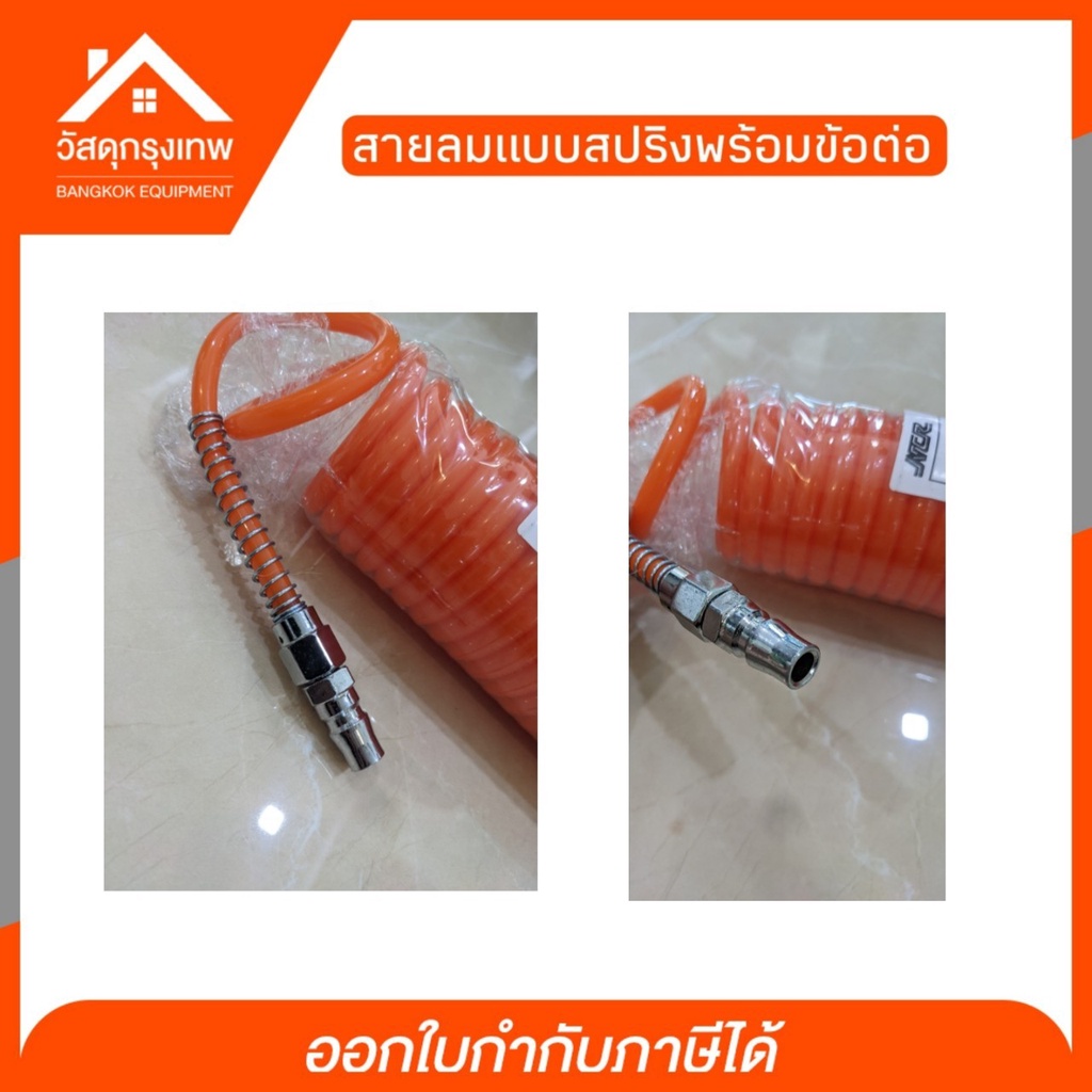 สายปั๊มลมแบบขดสปริง-6-12-เมตร-พร้อมหัวต่อ-pu-ncr-3-16-size-5x8mm-สายและหัวเติมลม-สำหรับงานพ่นสี-หรือเครื่องมือลมทุกชนิด