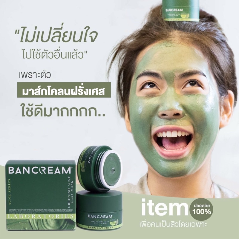 โคลนพอกหน้า-ฝรั่งเศส-ของแท้-บ้านครีม-bancream-ลดสิว-รอยสิว-โคลนพอกสิว-โคลนฝรั่งเศส-ดีท็อกซ์ผิว-greenish-acne-clay-mask
