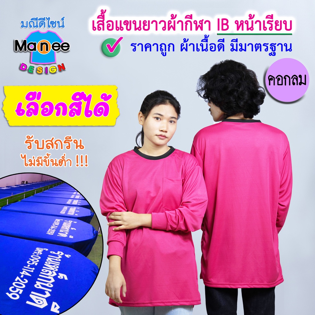 ภาพหน้าปกสินค้าถูกมาก ถูก สวย ดี มีมาตรฐาน เสื้อคนงานคอกลม ฟรีไซส์