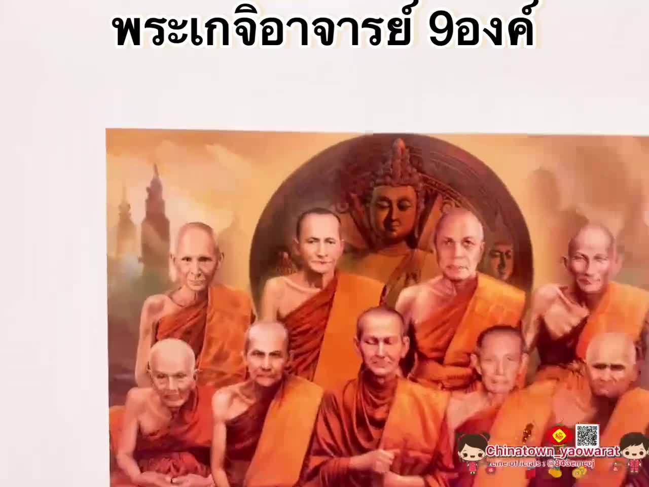 ภาพมงคล-พระเกจิอาจารย์-9องค์-ขนาด21x15นิ้ว-54x38cm-หลวงพ่อเดิม-หลวงพ่อปาน-หลวงปู่สด-หลวงปู่ทวด-หลวงปู่มั่น-หลวงปู่โต๊ะ