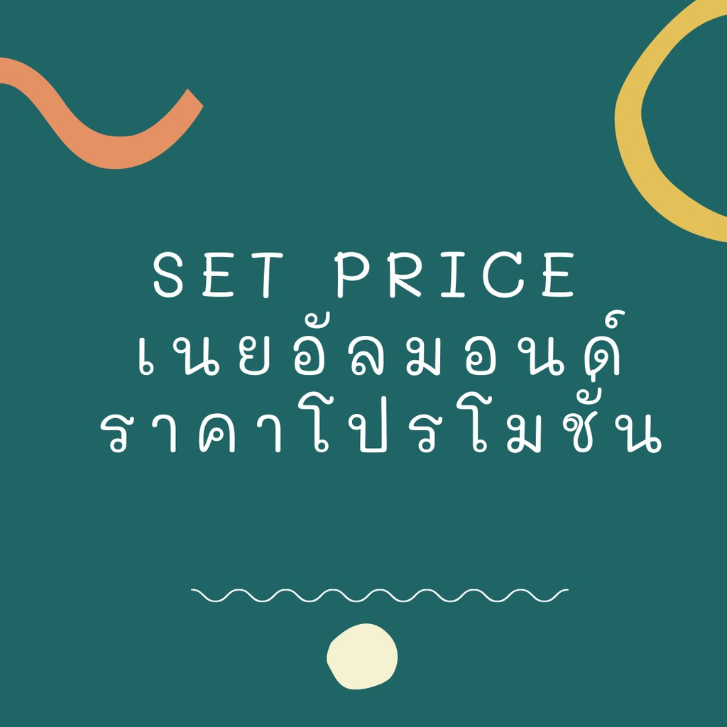 เนยถั่ว-อัลมอนด์-ราคาเซ็ต-almond-butter-set-price