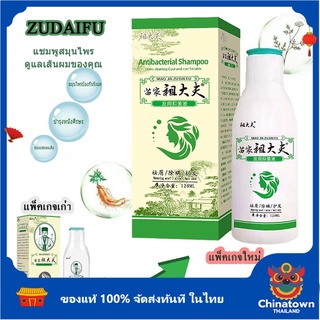 shampoo ZUDAIFU แชมพูสมุนไพร ของแท้ เวอชั่นEN ขจัดรังแค กลาดเกลื่อน เชื้อรา ช่วยบำรุงเส้นผมและหนังศรีษะ ยาสระผมลดผมร่วง