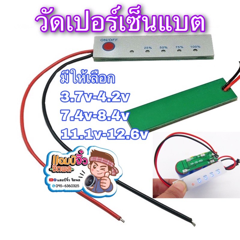 วัดโวลล์-วัดเปิร์เซ็นแบตเตอรรี่-3-7v-4-2v-7-4v-8-4v-11-1v-12-6v