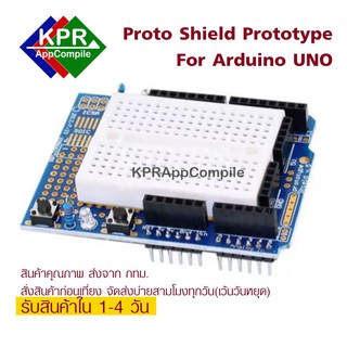 ภาพหน้าปกสินค้าArduino UNO Prototype Shield + Mini Breadboard Expansion Board with mini breadboard based For Arduino UNO ที่เกี่ยวข้อง