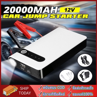 Jump Start จั๊มสตาร์ทรถยนต์ Power Bank12V อุปกรณ์ช่วยสตาร์ท ไฟฉาย เครื่อง ชาร์จ แบตเตอรี่ รถยนต์ จั้มสต