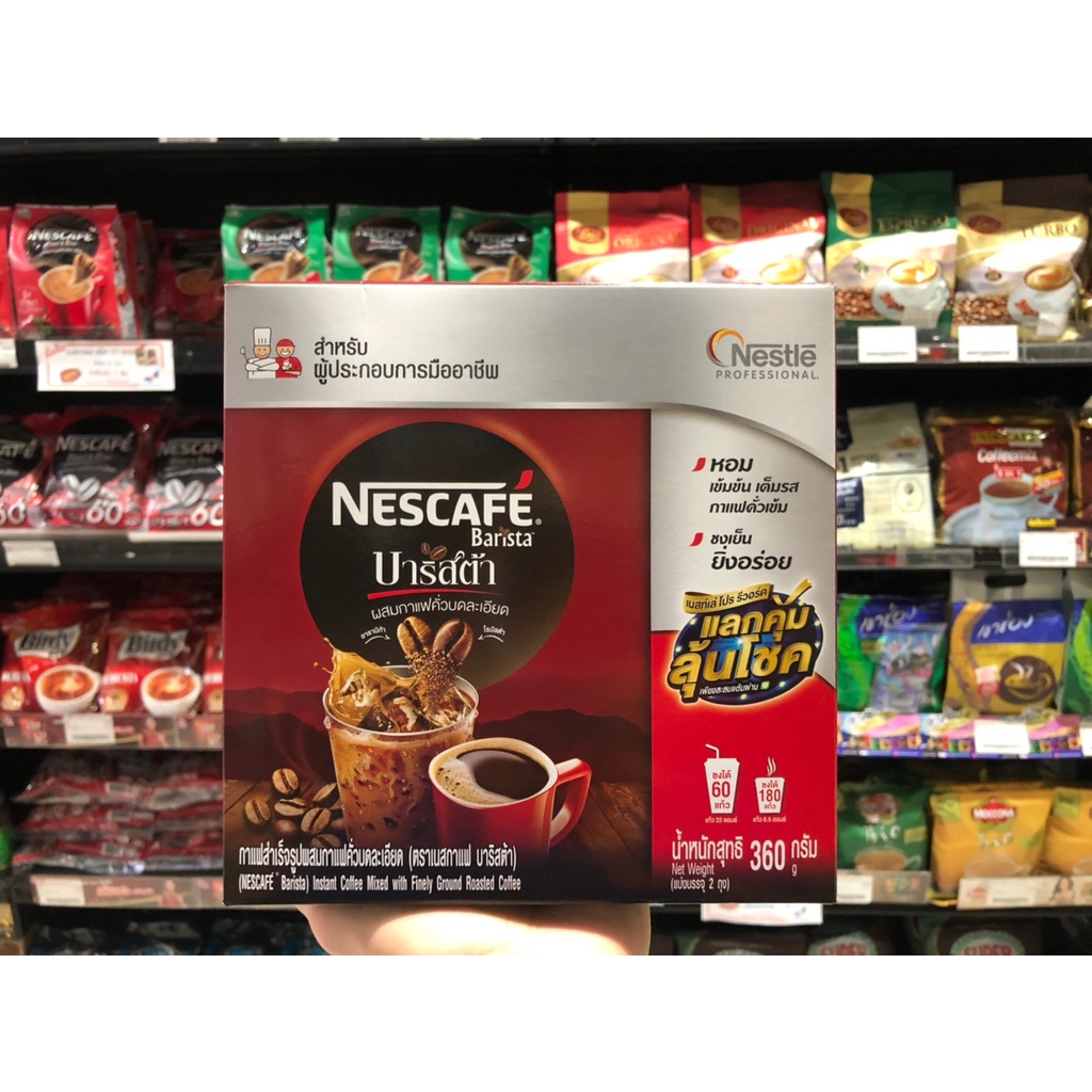 เนสกาแฟ-บาริสต้า-380-กรัม-แบบกล่อง-nescafe-barista-2862-nescaf