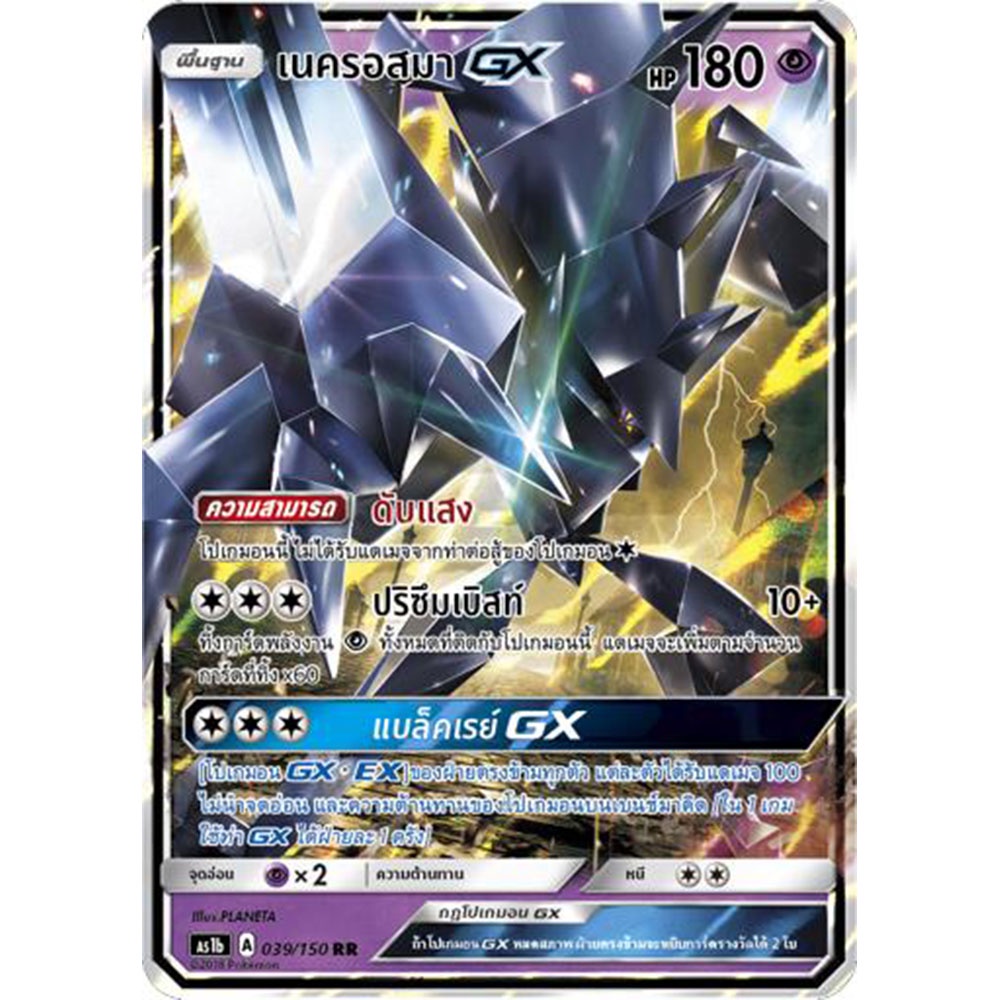 เนครอสมา-gx-as1b-039-150-sun-amp-moon-first-impact-เฟิร์สอิมแพค-การ์ด-โปเกมอน-ภาษาไทย-pokemon-card-thai-thailand