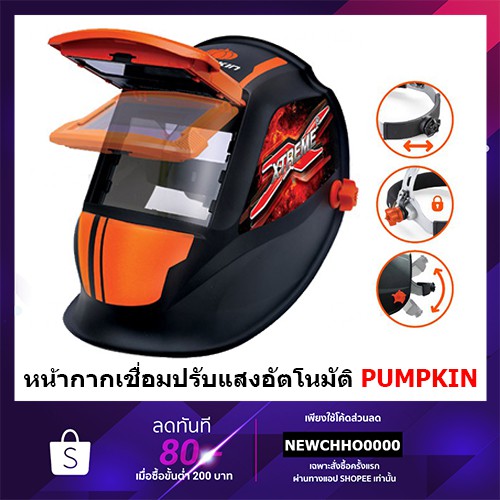 pumpkin-pro-หน้ากากเชื่อมปรับแสงอัตโนมัติ-xtreme-plus-เหมาะสำหรับงานเชื่อมทุกชนิด-รุ่น-ptt-wh90a-17901