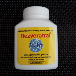 resveratrol แพคเกจใหม่New 2020