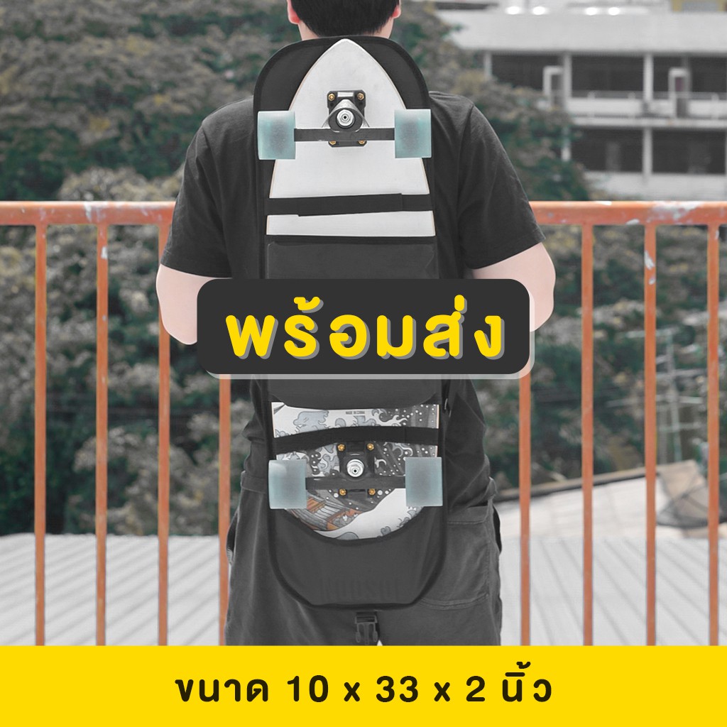 ภาพหน้าปกสินค้าNoosol (1ใบ/แพ็ค) กระเป๋าใส่เซิร์ฟสเก็ตบอร์ด skateboard surfskate โรงงานไทย ผลิตเอง 11891
