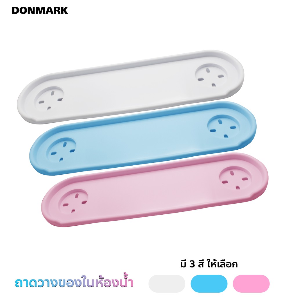 donmark-ถาดวางของในห้องน้ำ-ถาดวางแก้ว-ยึดผนังในห้องน้ำ