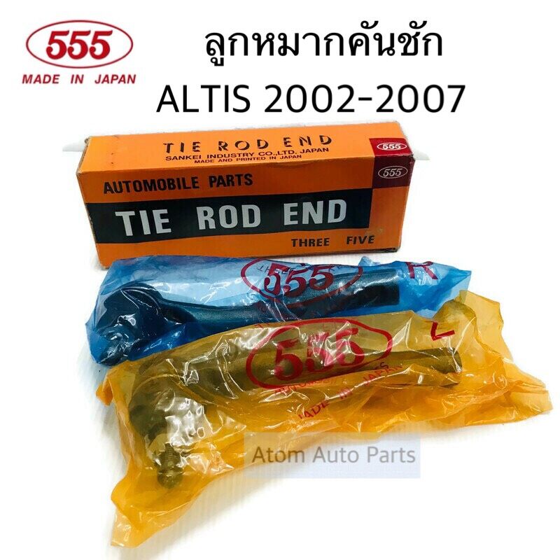 555-ลูกหมากปีกนก-altis-2002-2007-ยกชุด-8-ชิ้น