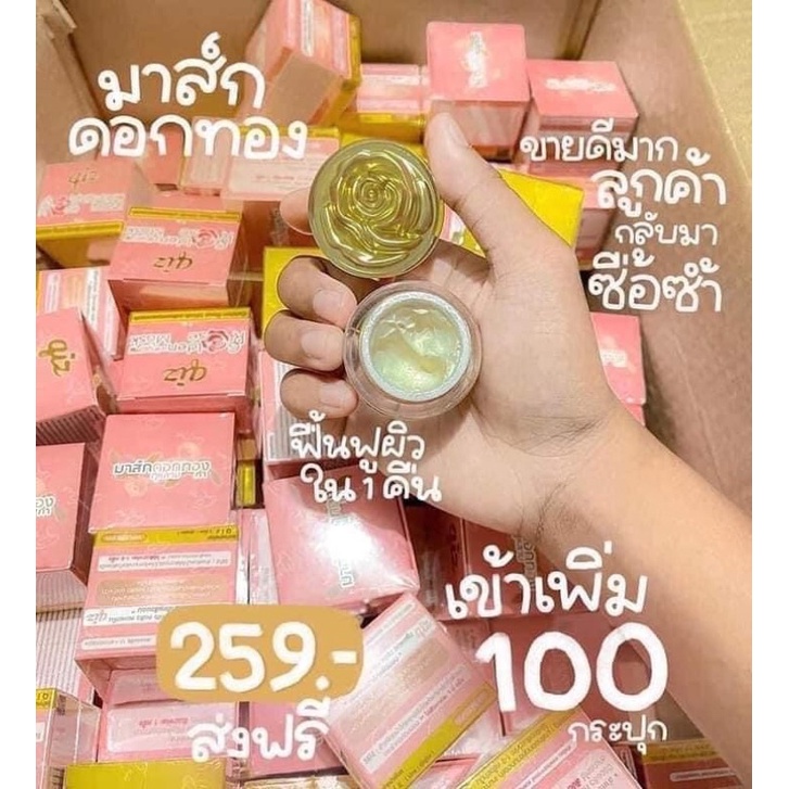 มาส์กดอกทอง-มาร์คกุหลาบทองคำดี-golden-rose-mask-เปลี่ยนผิวหมอง-เป็นผิวกระจ่างใส