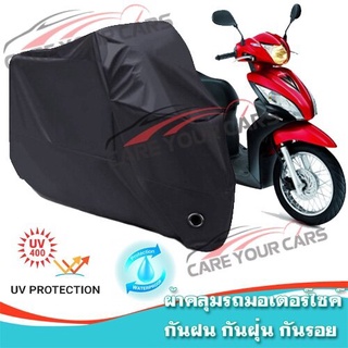 ผ้าคลุมรถมอเตอร์ไซค์ สีดำ รุ่น Honda-Spacy-i Motorcycle Cover Protective Waterproof Dustproof BLACK COLOR