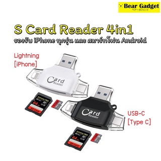 S Card Reader >> การ์ดรีดเดอร์ สำหรับไอโฟน ทุกรุ่น และ สมาร์ทโฟนที่รองรับ USB-C ( Type C )