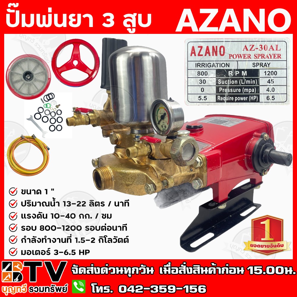 azano-ปั๊มพ่นยา-3-สูบ-ขนาด-1-ปริมาณน้ำ-13-22-ลิตร-นาที-แรงดัน-10-40-กก-ซม-รุ่น-az-30al-แบบ2in1-จัดส่งฟรี
