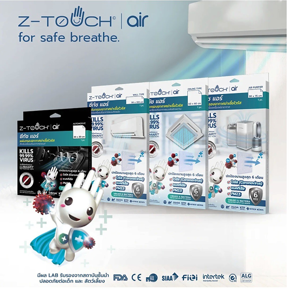 z-touch-แผ่นฆ่าเชื้อไวรัส-และแบคทีเรียสำหรับเครื่องฟอกอากาศ-air-purifier-type-165233