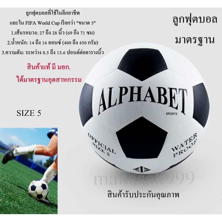 ภาพหน้าปกสินค้าฟุตบอล ลูกบอล Alphabet มาตรฐาน ลูกฟุตบอล ball ลูกบอล football soccer ball กีฬา คุณภาพ