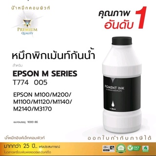 หมึกกันน้ำ100% ขนาด1000ML. compute หมึกเติมแท้งค์ Epson T774/005  สีดำ ออกใบกำกับภาษีได้ น้ำหมึกกันน้ำ 100% สีดำเข้มสด