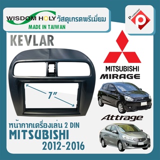 หน้ากาก MIRAGE ATTRAGE หน้ากากวิทยุติดรถยนต์ 7