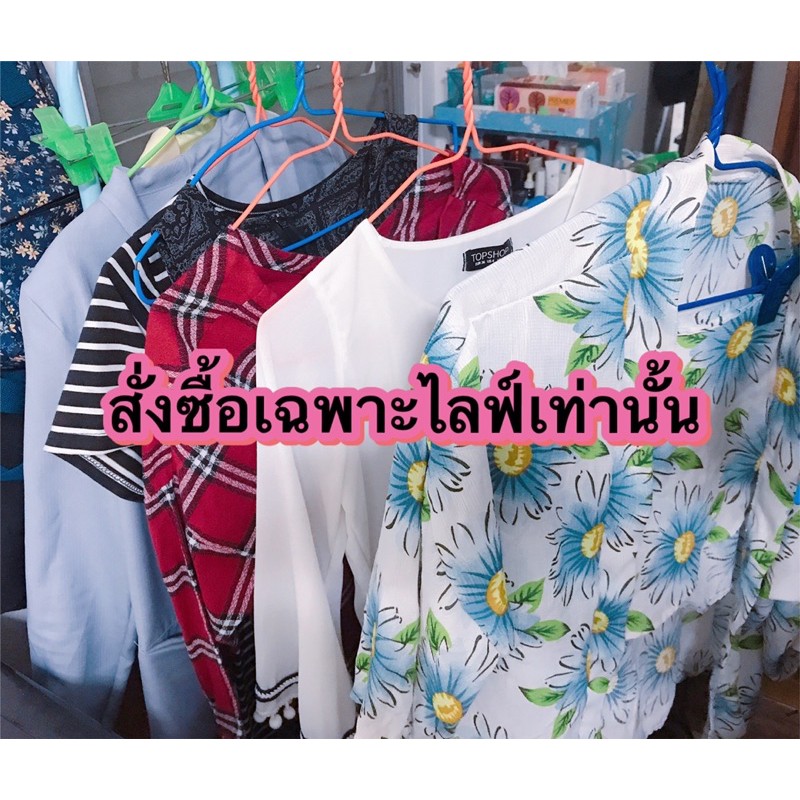 สำหรับสั่งซื้อจากไลฟ์เท่านั้น