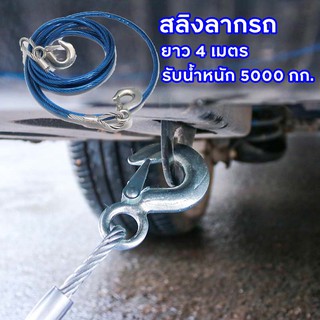 สินค้า สายลากรถ สลิงลากรถ สายลากโซ่ โซ่ลากรถ  ตะขอเหล็กเกี่ยว 2 ด้าน ขนาด 10 mm. X 4m ความยาว 4 เมตร รับน้ำหนักได้ 5 ตัน