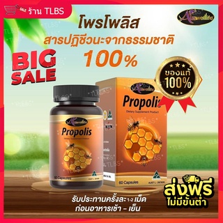 ส่งฟรี ❗❗ Auswelllife Propolis ออสเวลไลฟ์ โปรพอลิส  ของแท้ 100% 🔰🔰