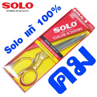 ภาพขนาดย่อของสินค้ากรรไกรตัดผ้า 10 นิ้ว SOLO กรรไกรช่างตัดผ้า คม แข็งแรง กันสนิม NO. 8810-10" กรรไกร ด้ามทอง 100%