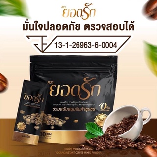 กาแฟยอดรัก หอม อร่อย ติดใจ ใช้หญ้าหวานแทนน้ำตาล