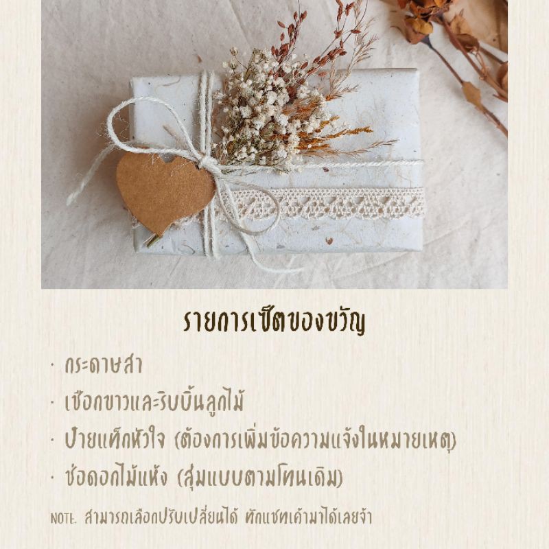 set-ห่อของขวัญ-กล่องห่อของขวัญ-โทนคุณหนู