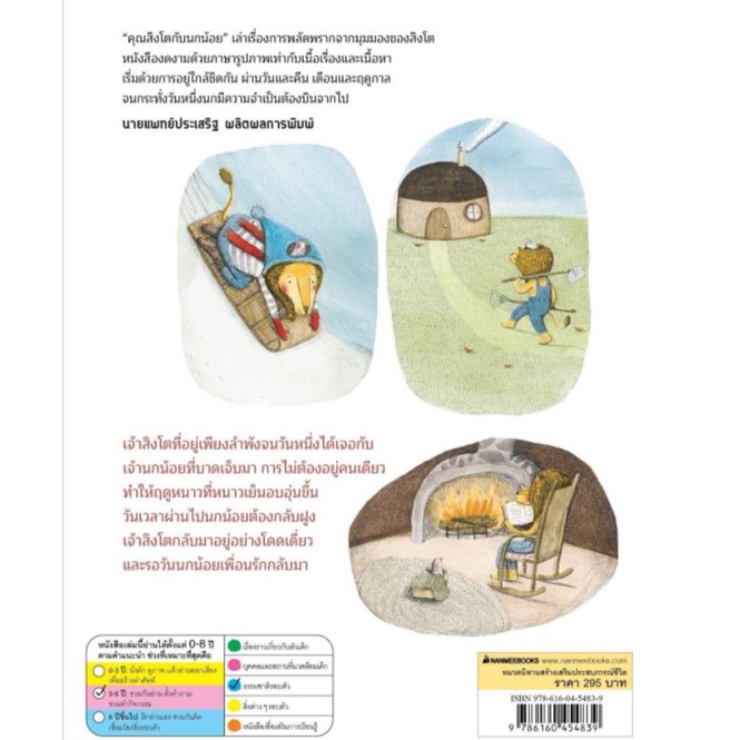 nanmeebooks-คุณสิงโตกับนกน้อย-ปกแข็ง-นพ-ประเสริฐแนะนำ