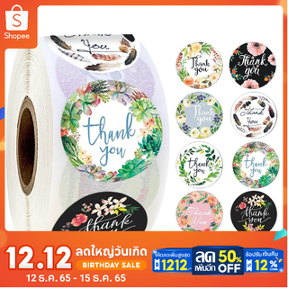 ภาพหน้าปกสินค้าสติ๊กเกอร์ขอบคุณ thank you sticker(500ดวง) เทปตกแต่ง เทปสี สติ๊กเกอร์ตกแต่ง flower stlye thank you sticker seal พร้อมส่ง ซึ่งคุณอาจชอบราคาและรีวิวของสินค้านี้