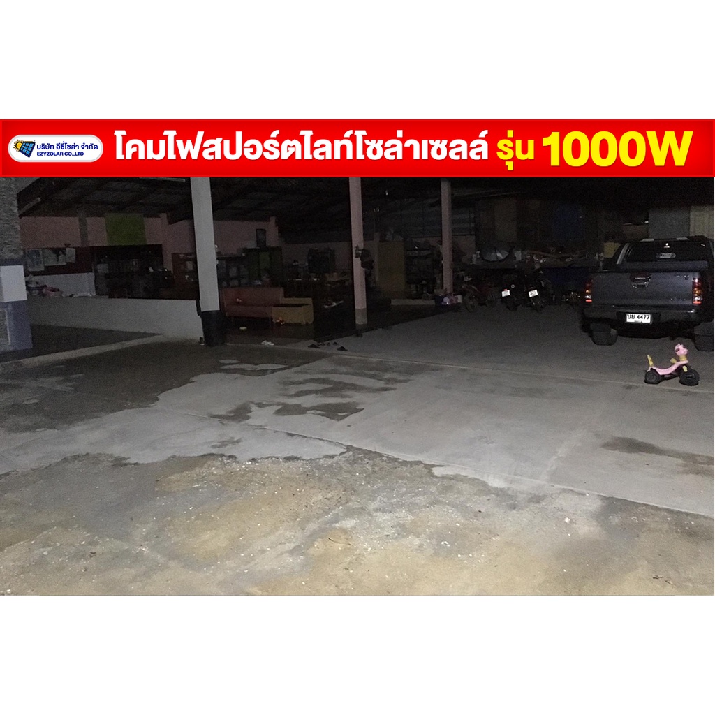 สปอร์ตไลท์โซล่าเซลล์-รุ่น1000w-รุ่นขายดี