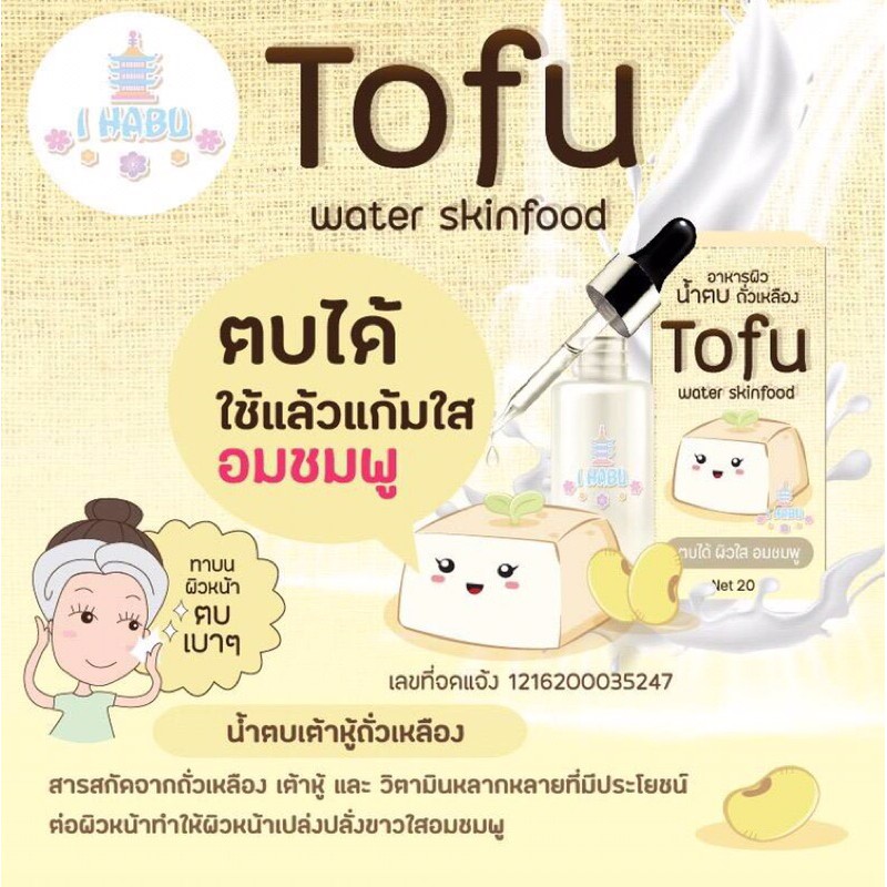 tofuน้ำตบถั่วเหลือง-20กรัม