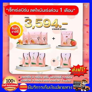 เซตคุ้มมาก ได้ทั้งหมด 8กล่อง ส่งฟรี!! เพอร์พีชไฟเบอร์ Per Peach Fiber ​+ เอสชัวร์ S Sure by นุ้ย สุจิรา หุ่นแบบนุ้ยทุกคน