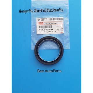 ซีลข้อเหวี่ยงหน้า Isuzu D-MAX 1.9 Blue Power (ราคา1ชิ้น) แท้ #8-98259275-0