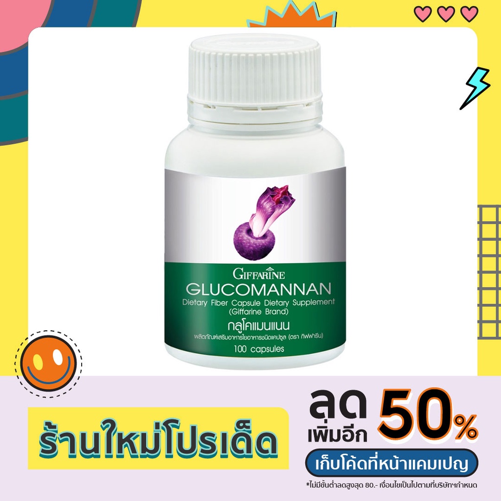 กิฟฟารีน-กลูโคแมนแนน-เพิ่มกากใยในระบบขับถ่าย-glucomannan-giffarine